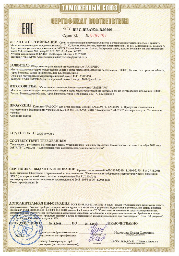 сертификат на оборудование для лазертага